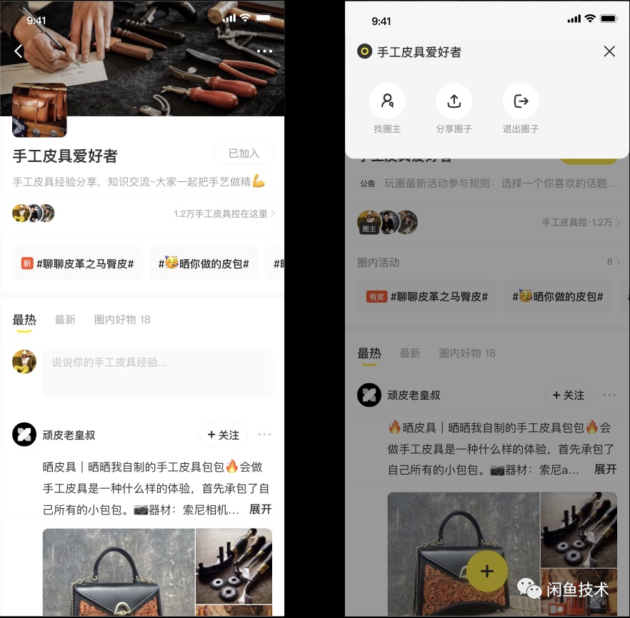 0到1：闲鱼高复杂度高性能社区圈子开发实录