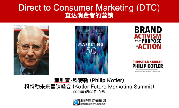 菲利普·科特勒：直达消费者的营销