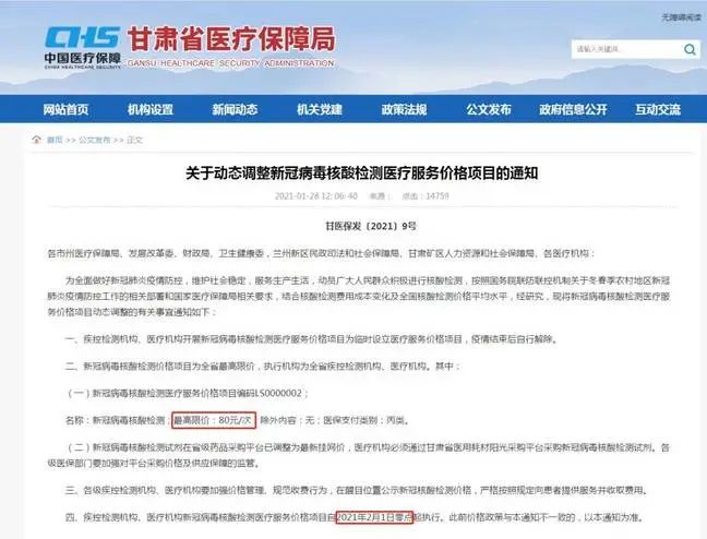 好消息！甘肃下调核酸检测价格