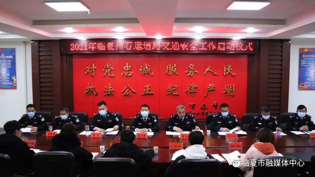 平安春运 交警同行——临夏州公安局交警支队召开2021年春运交通安全工作新闻媒体通气会暨启动仪式