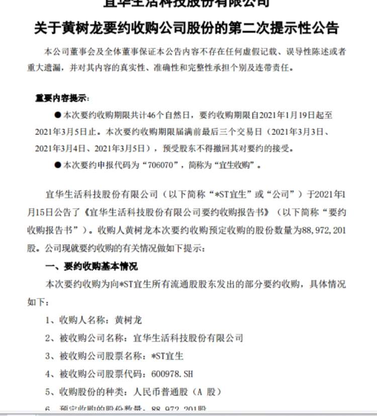 Successive 4 years finance affairs builds false, empty to increase profit more than yuan 20, *ST appropriate is born or be enforced to retreat city