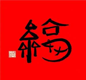 2021 pay treasure collect 5 good fortune Jing Yefu blocks picture horse cloud Weiya of Fu Ziwei Ya is all-purpose blessing picture encyclopedia