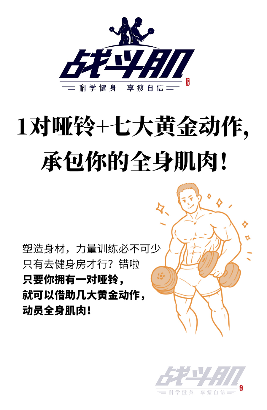 一对哑铃，就能让你拥有彭于晏的身材？
