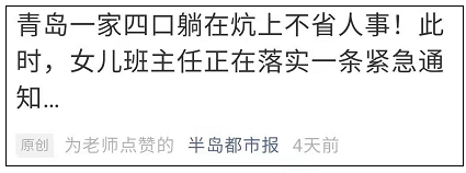 一夜之间，青岛一位乡村教师火遍全网！新华社、人民日报、央视点名表扬！网友：他值得