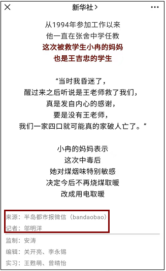 一夜之間，青島一位鄉(xiāng)村教師火遍全網(wǎng)！新華社、人民日報、央視點名表揚！網(wǎng)友：他值得