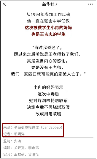 一夜之间，青岛一位乡村教师火遍全网！新华社、人民日报、央视点名表扬！网友：他值得