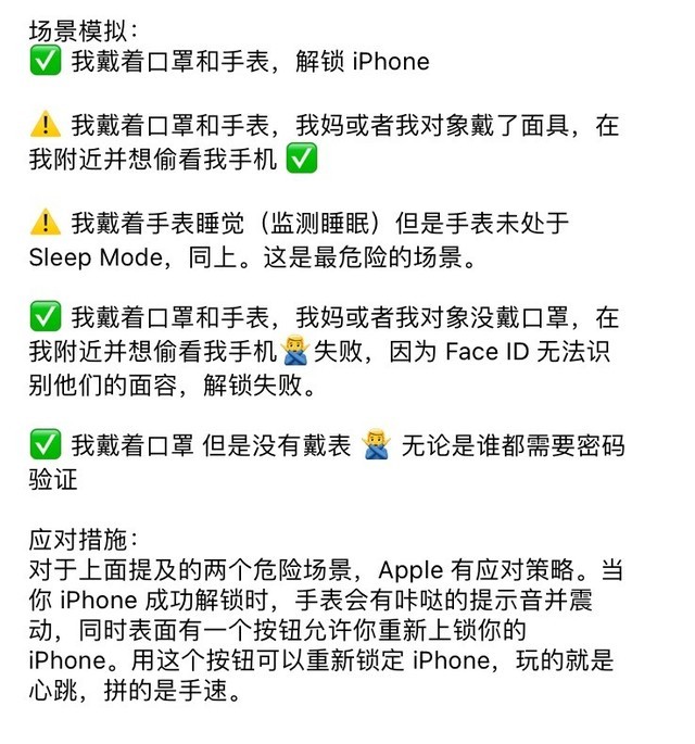 Apple Watch解锁iPhone存在漏洞，别人也能解锁