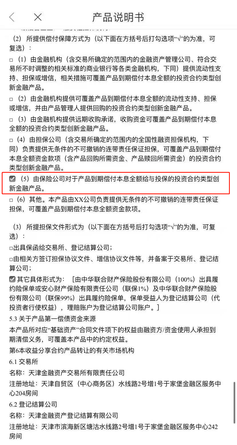 投入25万，回款不足2成！保险“兜底”的产品逾期，谁来兑付？投资人：金交所宣称保单保产品本息；险企：租金履约保证保险不赔付投资款 第2张