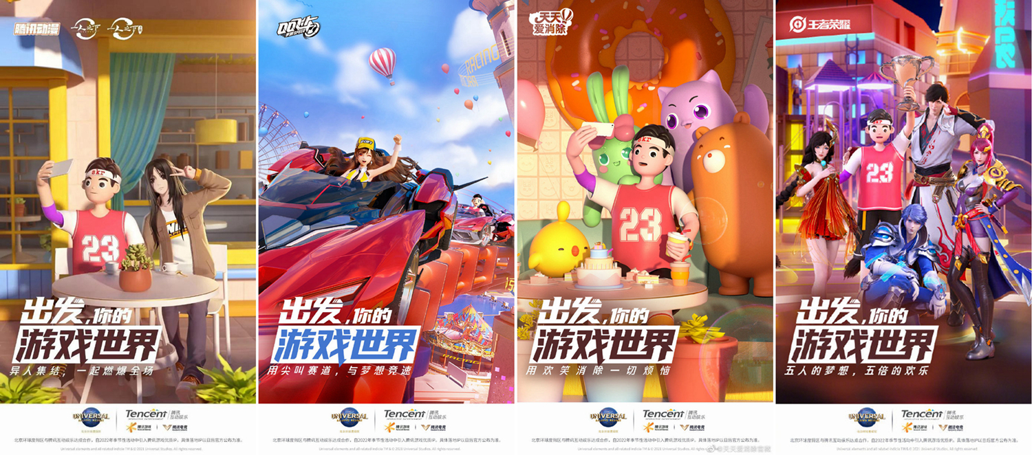 北京环球影城宣布引入腾讯游戏IP 将展开电竞线下活动