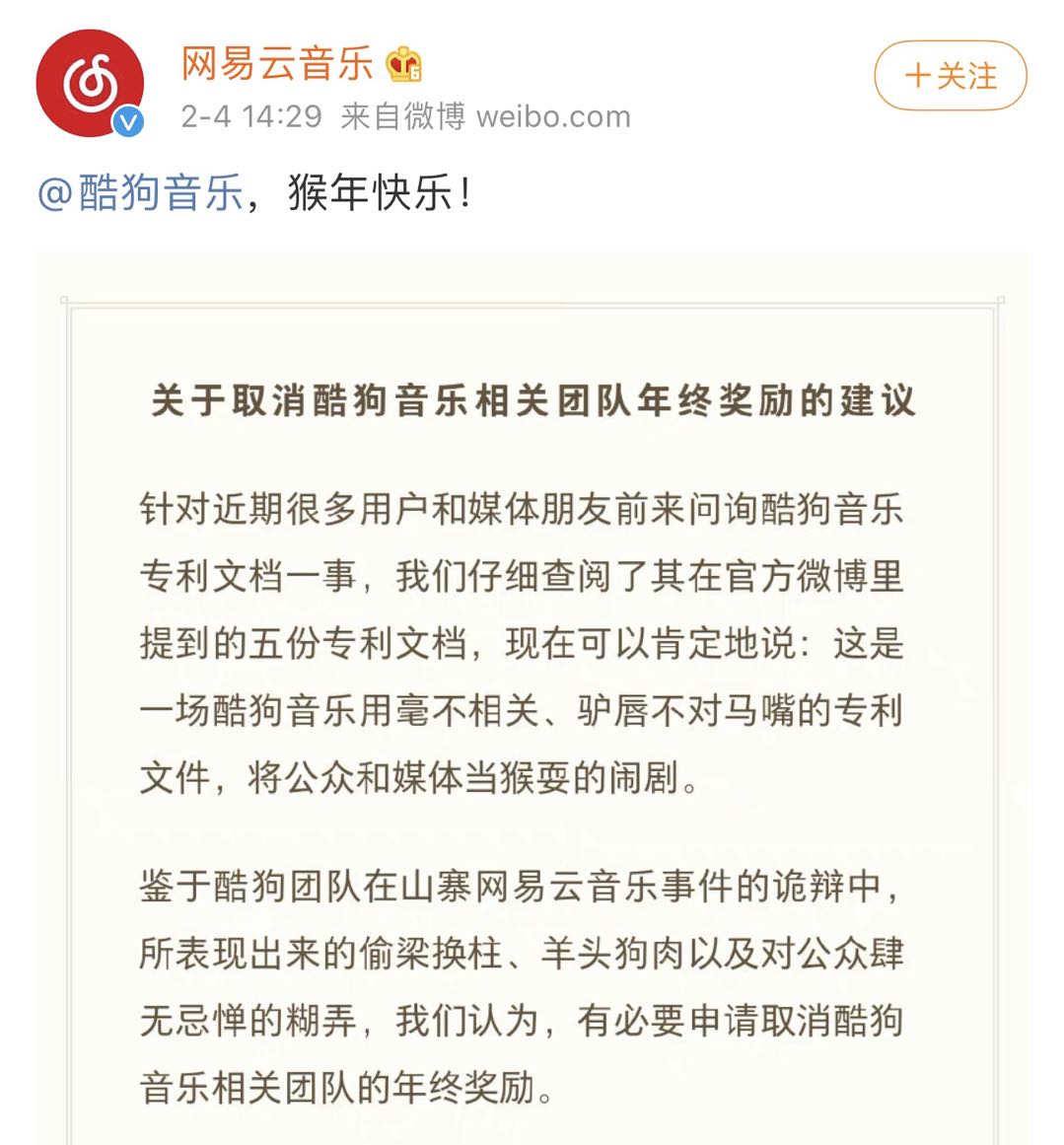 酷狗晒五项专利回应抄袭！网易云音乐再发声：专利与事件不符