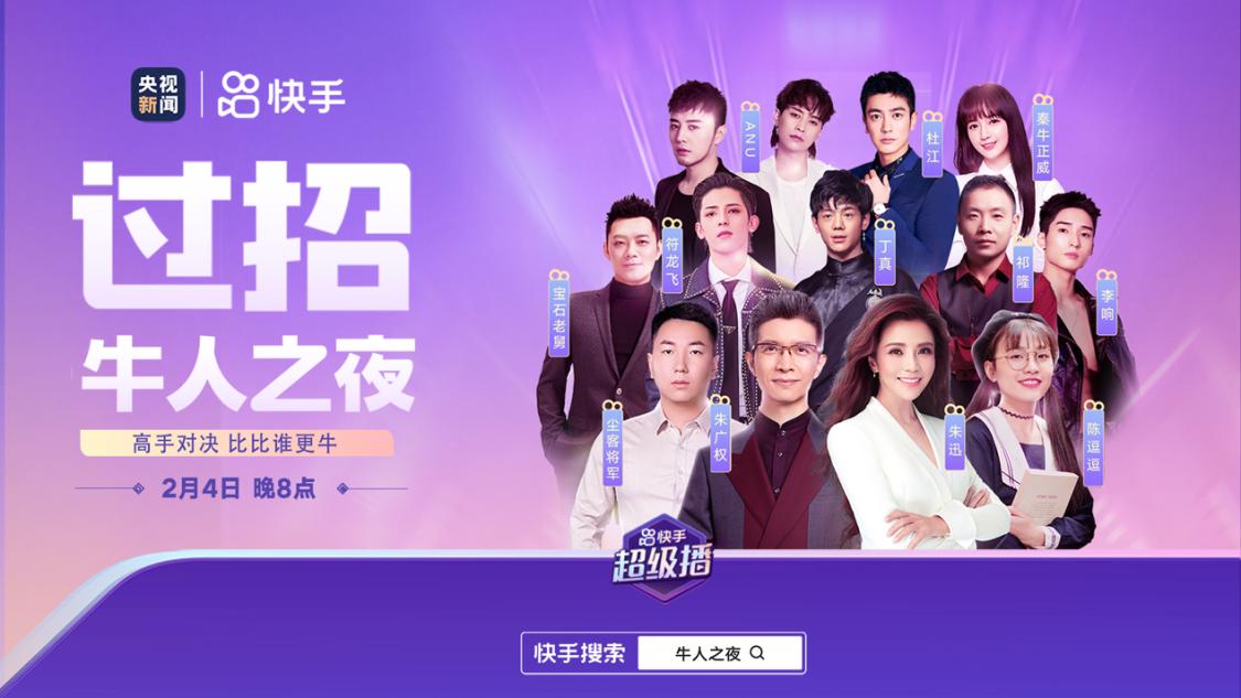 Galaxy of off year night " enrol too " quick worker hand in hand CCTV is made " Niu Renzhi night "