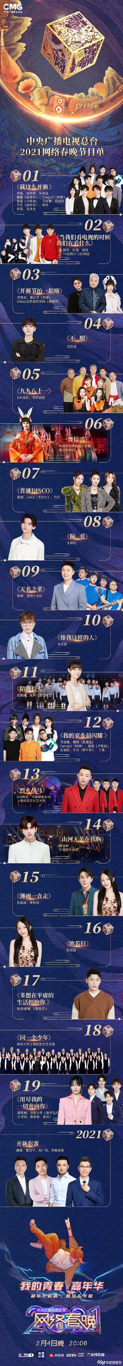 2021 CCTV are small late card of spring of the eve of the lunar New Year + CCTV network spring time of late direct seeding when