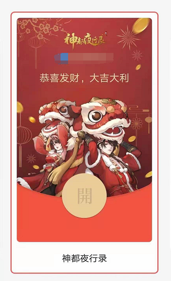 Tecent, Netease, rice with a ha swims contend for enter bureau, did cover of small letter red bag become a place with a draught of Spring Festival archives? 
