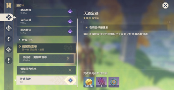 原神天遒宝迹任务如何完成？原神天遒宝迹任务攻略详情介绍