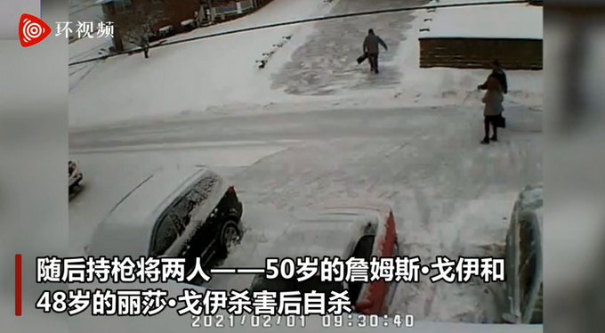 美男子因铲雪冲突枪杀邻居后自杀：持手枪击倒后拿步枪扫射