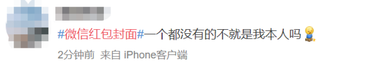 Develop hot search! Cover of small letter red bag complains continuously into netizen of ~ of a place with a draught of Spring Festival archives: "Do not grab how? ! " (inside add grab strategy of red bag cover)