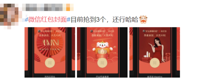 Develop hot search! Cover of small letter red bag complains continuously into netizen of ~ of a place with a draught of Spring Festival archives: "Do not grab how? ! " (inside add grab strategy of red bag cover)