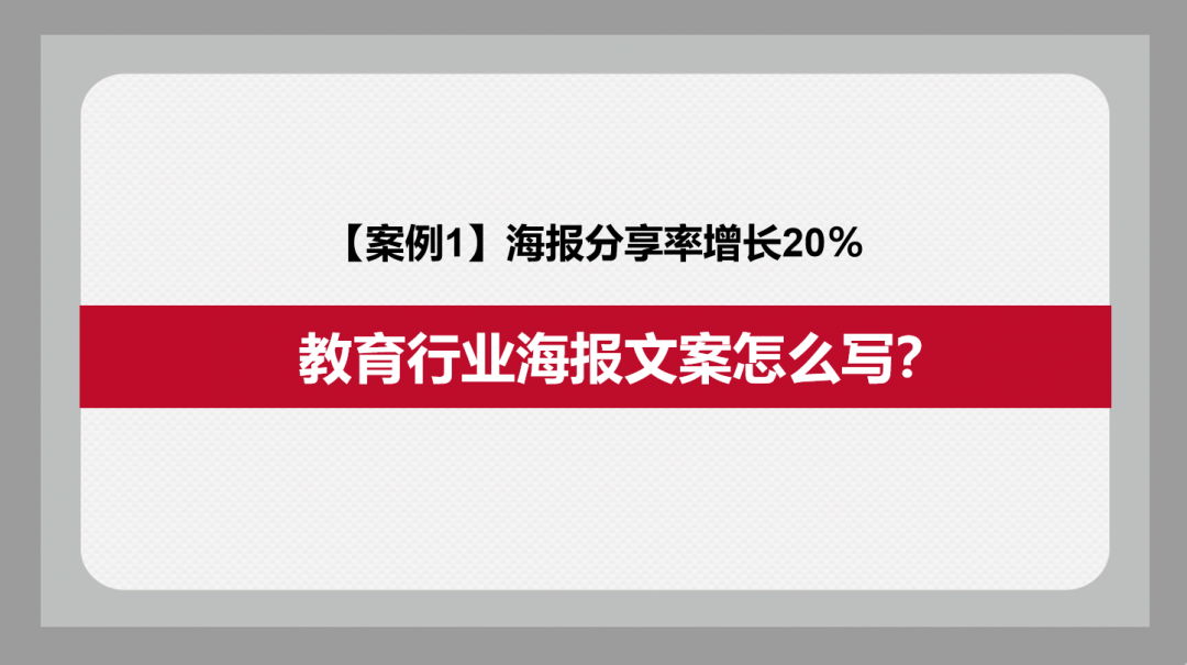 学而思高达60%转化率的爆款文案是如何炼成的？