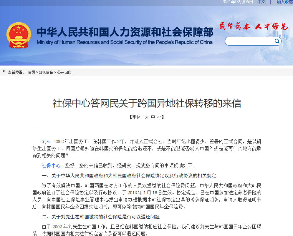 可能与你有关！社保中心解答一例跨国异地社保转移问题