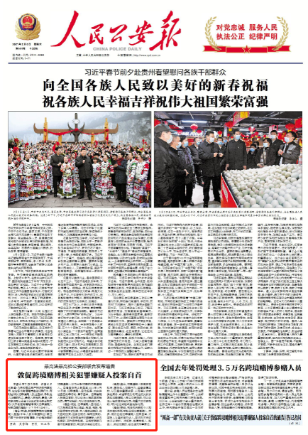 最高法最高检公安部联合发布通告 敦促跨境赌博相关犯罪嫌疑人投案自首