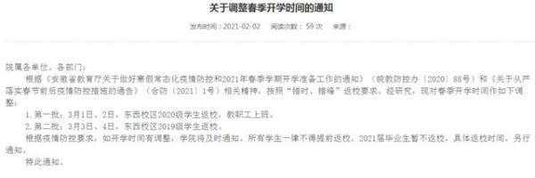 全国多所学校宣布：延迟开学