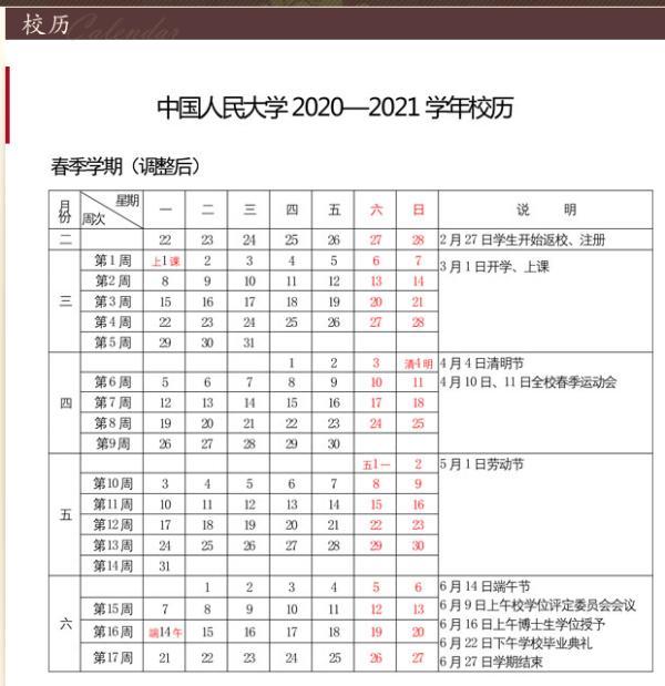 全国多所学校宣布：延迟开学