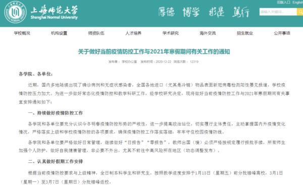 全国多所学校宣布：延迟开学
