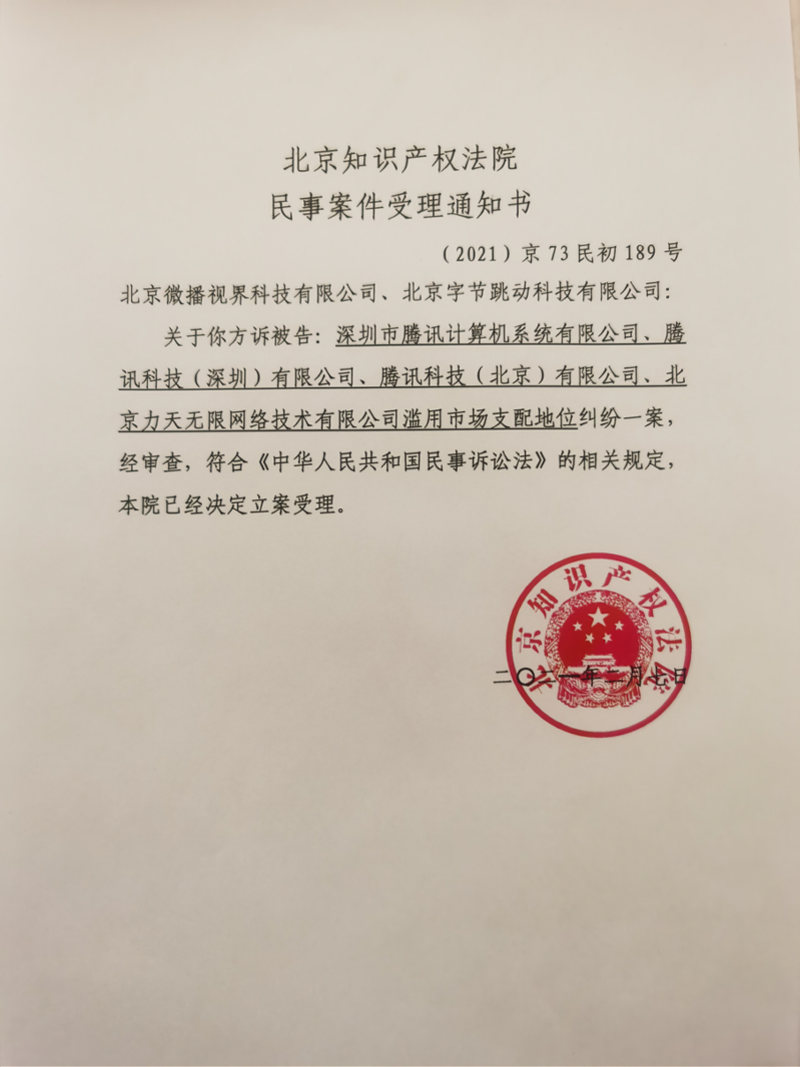 链接无法分享朋友圈，抖音诉腾讯垄断！北京知产法院正式受理