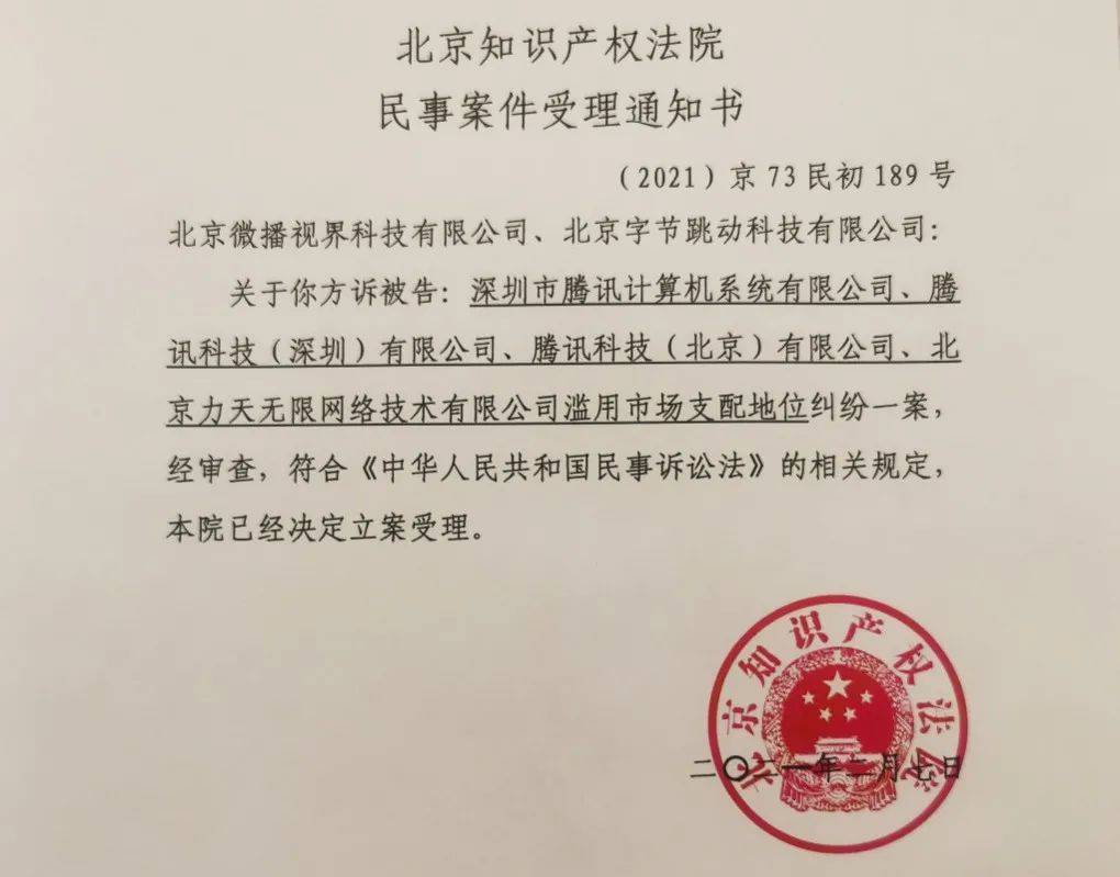立案了！抖音状告腾讯垄断，法院正式受理！索赔9000万，"头腾"大战如何收场？