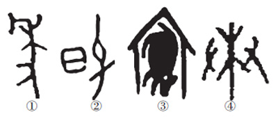 漢字與春節文化