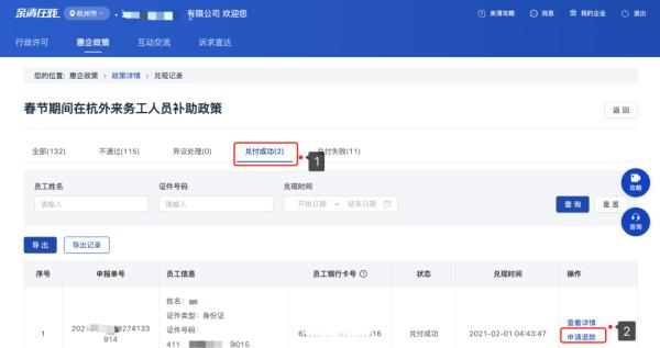 杭州最新明确！这种情况需退还“1000元在杭过年大红包”