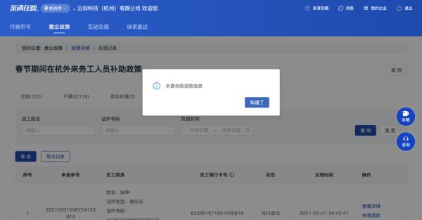 杭州最新明确！这种情况需退还“1000元在杭过年大红包”