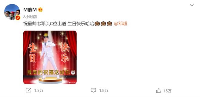 Lu Han does strange P graph to celebrate Deng Chao 42 years old birthday: The most beautiful blessing sends you