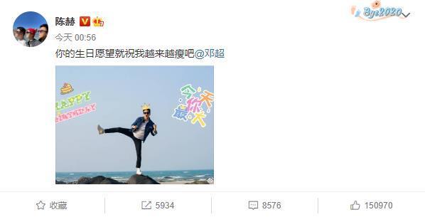 Lu Han does strange P graph to celebrate Deng Chao 42 years old birthday: The most beautiful blessing sends you