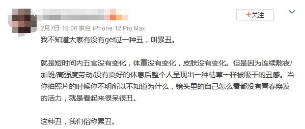 "Tired ugly " fire! Growing uglily so is " inductrial injury " ah...