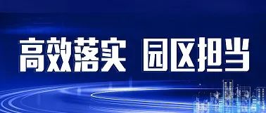 濟(jì)南新材料產(chǎn)業(yè)園區(qū)規(guī)劃建設(shè)局召開企業(yè)環(huán)保培訓(xùn)會(huì)