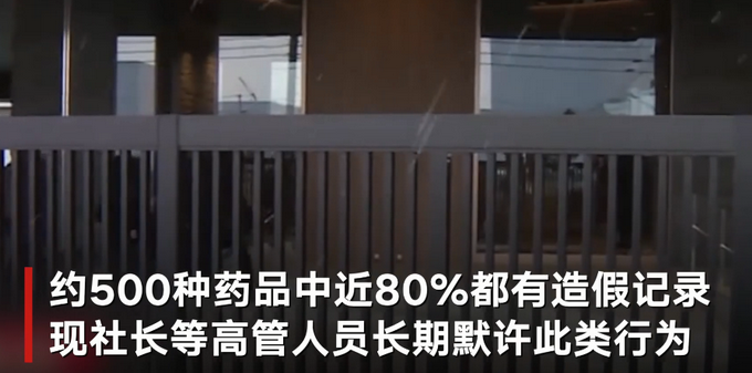 日药企小林化工造假达40年！现已被勒令停业整顿，500种药品80%有造假记录