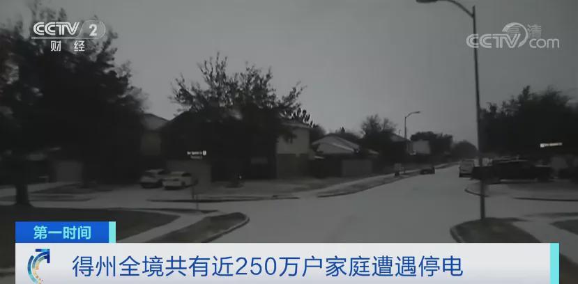 警報拉響！風暴襲擊！這里近250萬戶家庭停電！批發(fā)電價飆升超10000%...