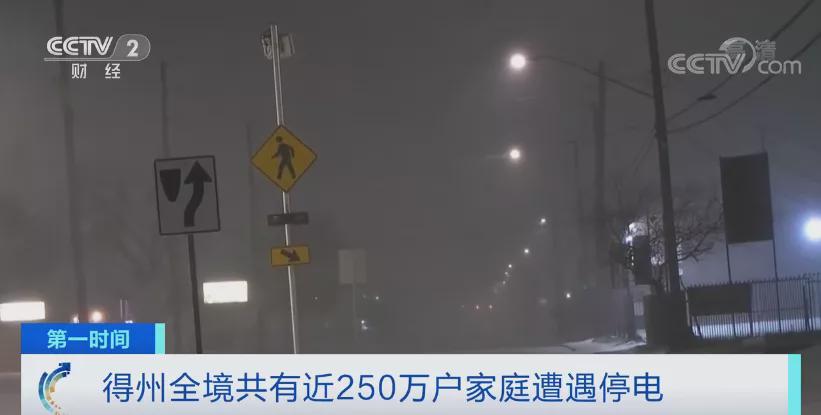 警報拉響！風暴襲擊！這里近250萬戶家庭停電！批發(fā)電價飆升超10000%...