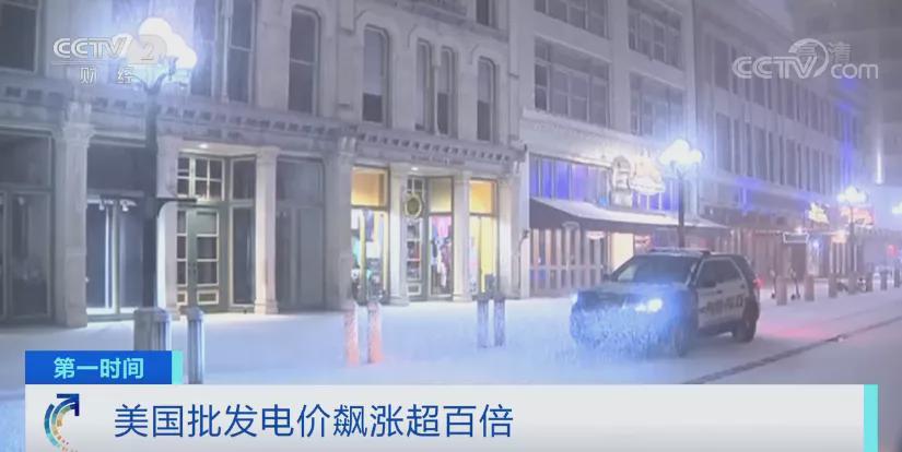 警報拉響！風暴襲擊！這里近250萬戶家庭停電！批發(fā)電價飆升超10000%...