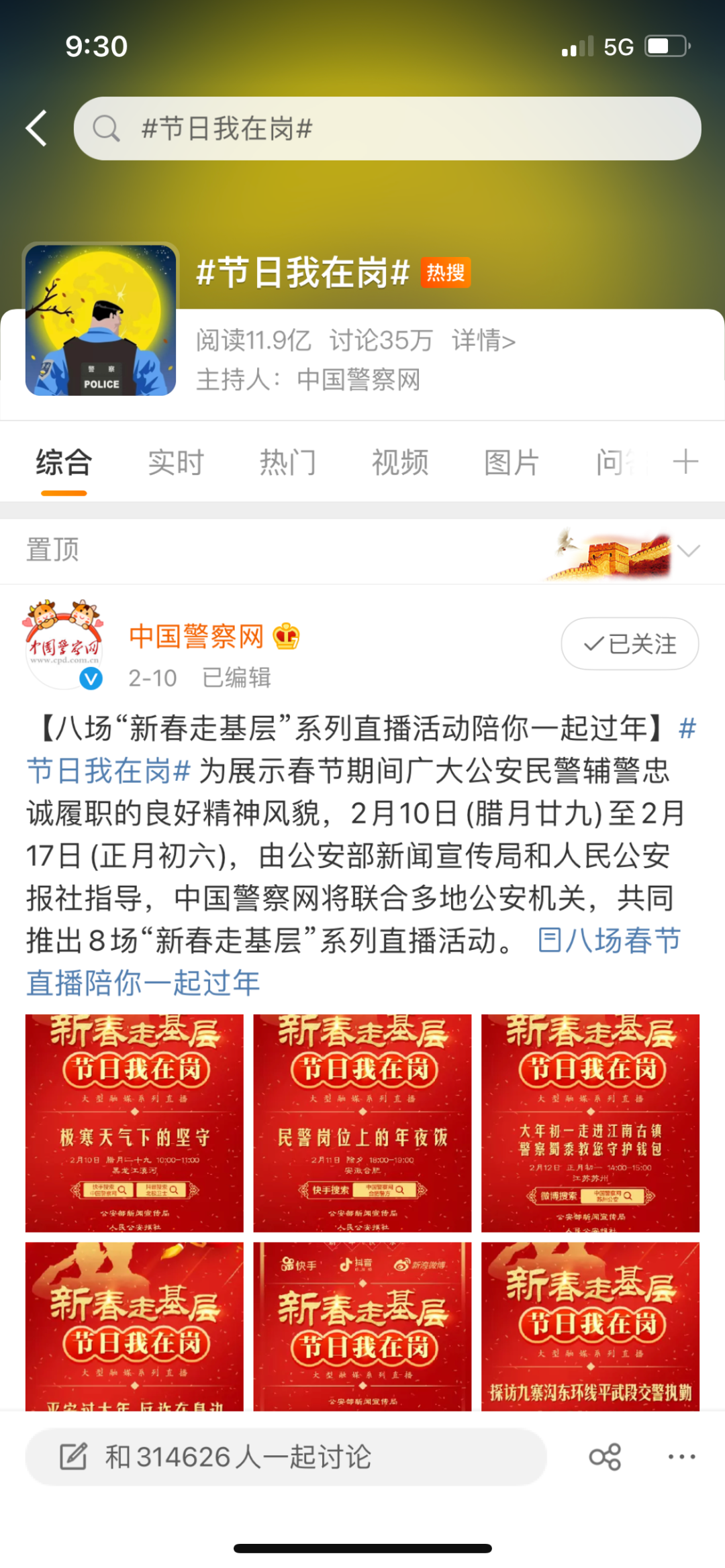 公安部通报：春节期间，全国公安机关有3名民警因公牺牲