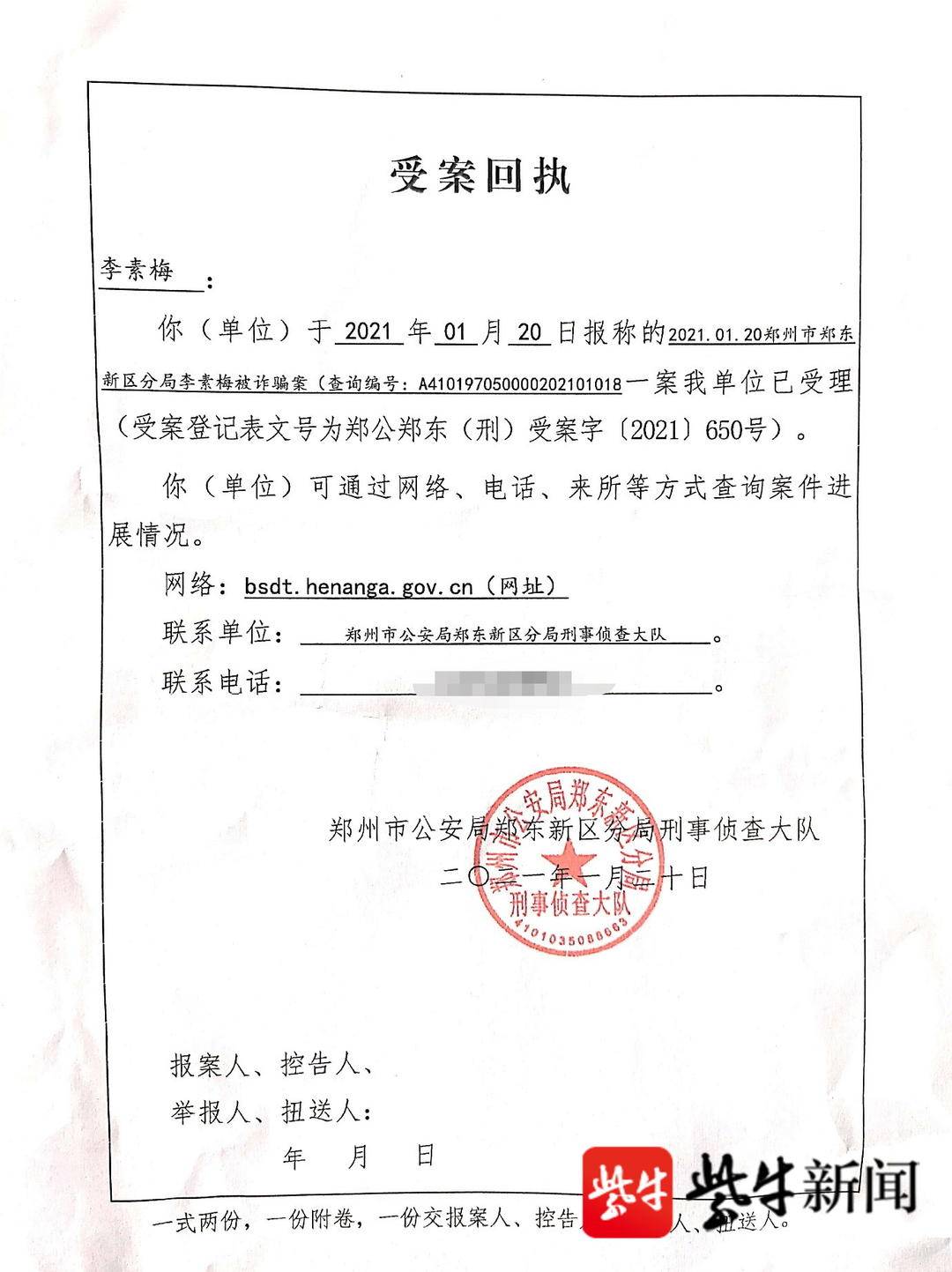 河南女老板投资演唱会被坑1200万出现新证据，警方已受理