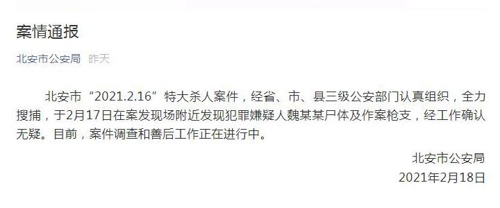 黑龙江北安7人死亡枪击案：熟人称凶手年轻时就爱惹事，枪支来源尚不明