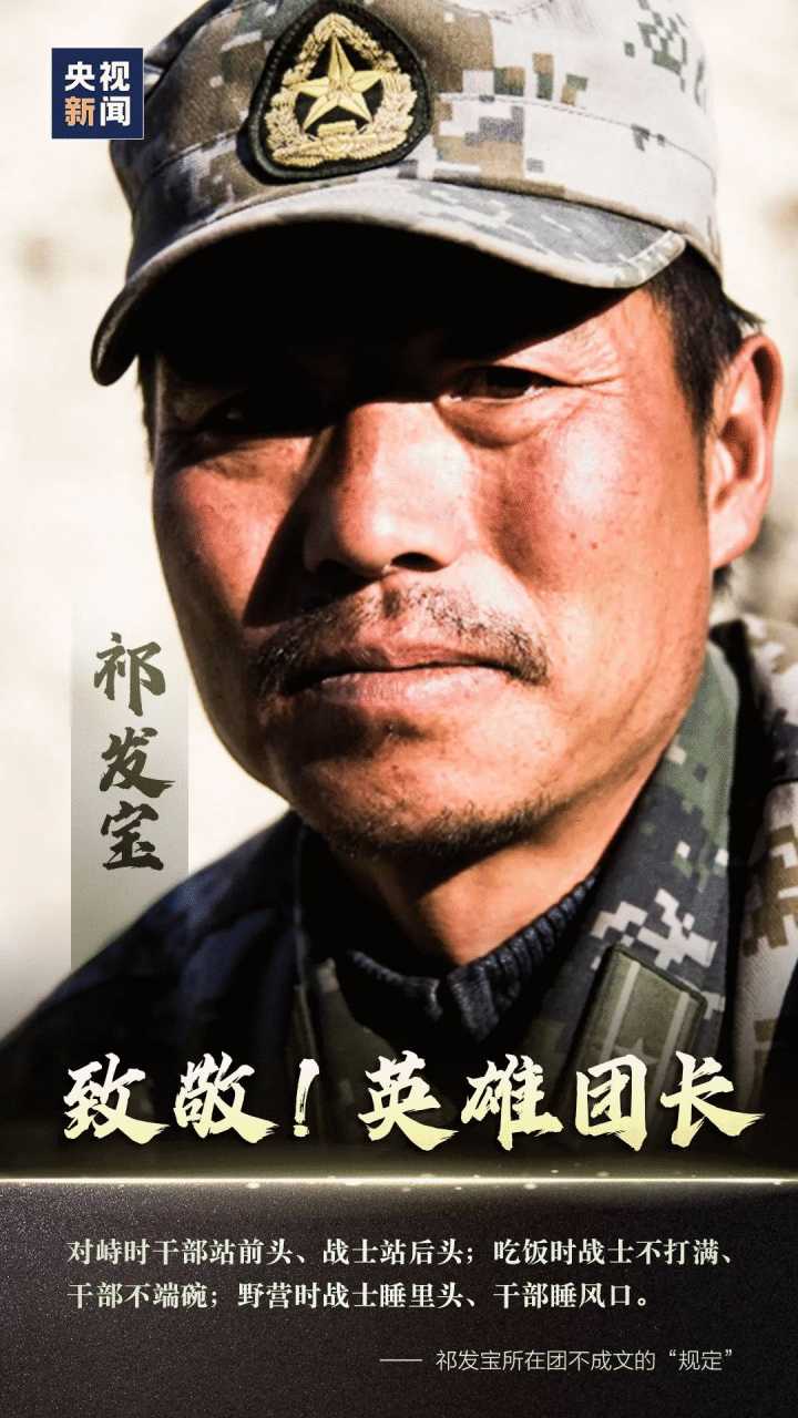 “卫国戍边英雄团长”祁发宝：假如我能活到60岁