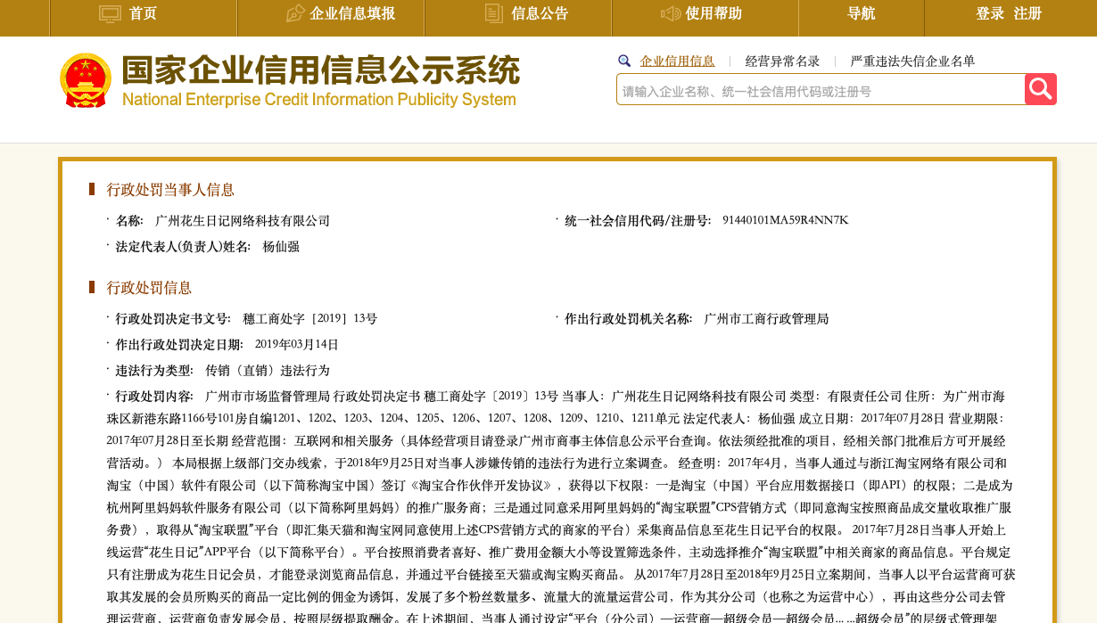 花生日记涉嫌传销被罚没904万，组织链条最高曾发展到51层