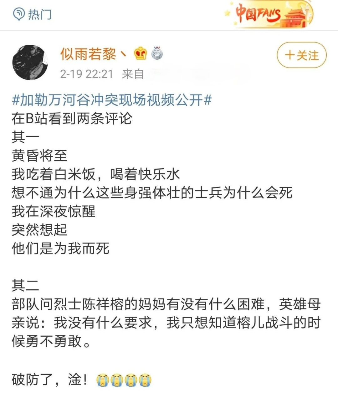 20日的热搜榜，成了热搜