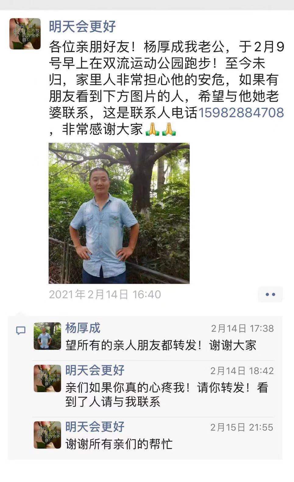 云求助｜男子早起晨练后突然失联整整12天 最后身影消失在双流一公园