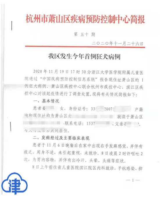 杭州“患狂犬病”女孩抢救两月后过世“病源犬”经确认无病毒
