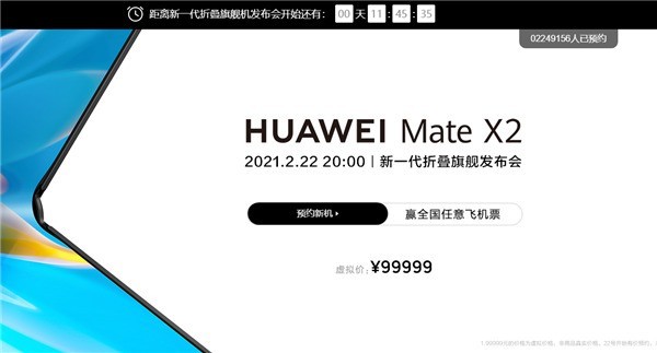 华为新机皇今晚发布：220万人预约 到手赚两万