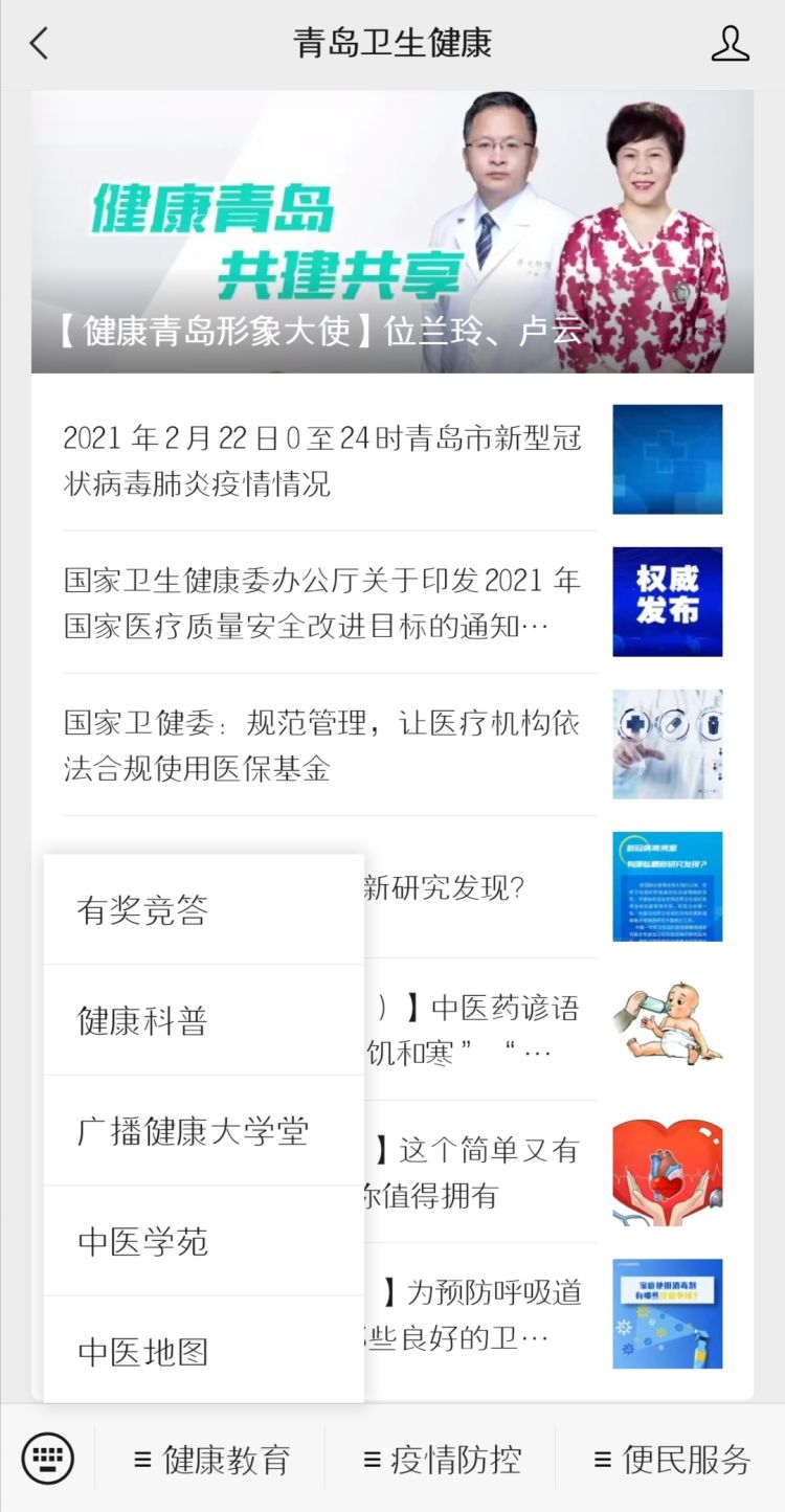 172家机构“一键导航”！青岛卫健委推出中医药特色服务电子地图